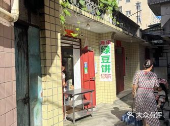 探秘老巷的秘密角落-绿豆饼