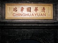 -中国铁道博物馆(正阳门馆)
