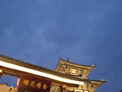 -横店广州街·香港街