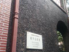 景点-上海孙中山故居纪念馆