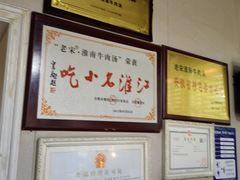 -老宋淮南牛肉汤(大通路店)