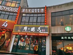 门面-港迹·鲜围煮海鲜火锅(湖州时代广场店)