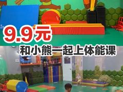 -趣动熊运动发展中心(乐坊校区)