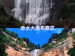 -赤水丹霞旅游区·大瀑布