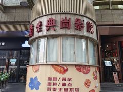 -中影国际影城(兰生大厦店)