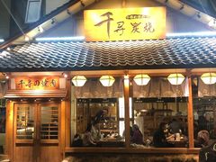 门面-千寻烧肉(政务区店)