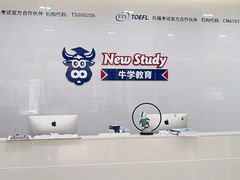 -牛学教育雅思托福PTE·小语种培训(小寨校区)
