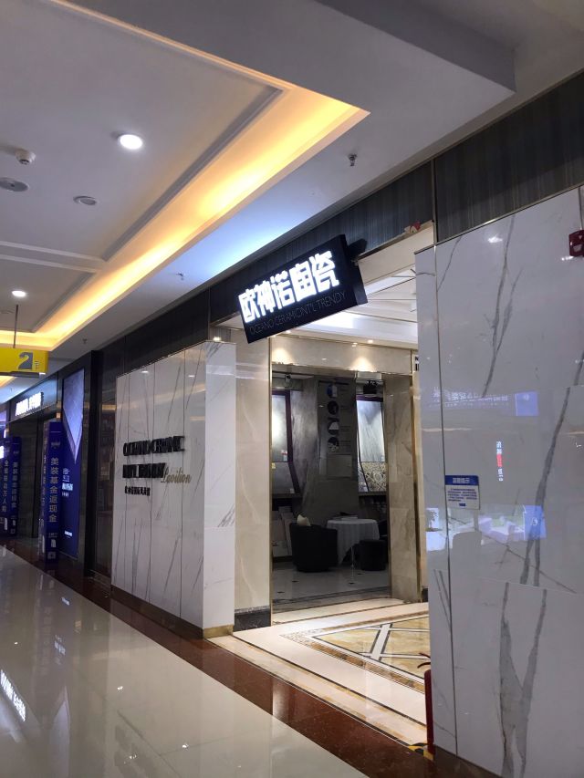 欧神诺陶瓷欧亚达家居济南北园店