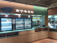 -水平有限广西米粉·广西风味集(五道口店)