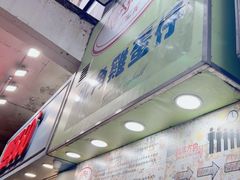 -利强记北角鸡蛋仔(弥敦道店 )