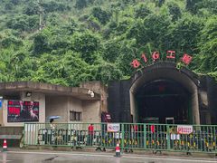 -816工程景区