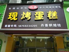 -阿吉仔(大元路店)