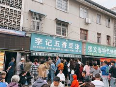 -李记五香豆沫