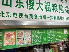 -山东傻大粗粮煎饼(牛街店)