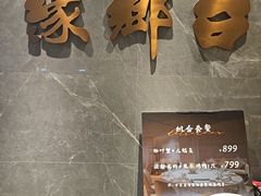 -台鄉缘 ·小海鲜·台州菜(桃林路店)