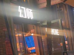 -COMMUNE幻师(花园道店)