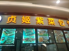 -贞姬紫菜包饭(金泰广场店)