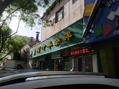 门面-阿叶羊杂碎(前进街店)