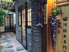 -桥岚·巷子鲜河豚鱼(专门店)