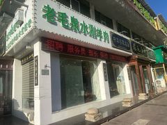 -老毛手抓·盐池滩羊非遗手抓(宁夏总店)