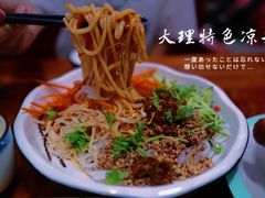 -云隐小厨·传统大理美食(复兴路店)