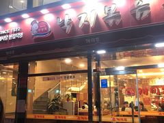 -蚂蚁家辣炒章鱼(海云台店)