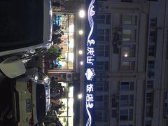 -北戴河庆山饭店·海鲜砂锅粥(北戴河黑石路店)