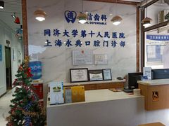 -永信齿科·永典口腔门诊部(浦东店)