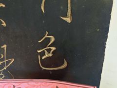 -中国翰园碑林
