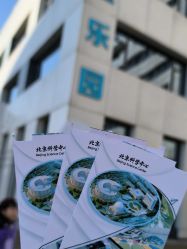 -北京科学中心儿童乐园