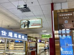-北京眼镜城