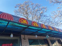 门面-洪福亮酒家(南草厂街店)