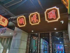 -十六蒲(桂林路店)