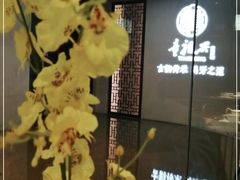 -童福兴·南京菜(老门东店)