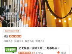 -功夫怪兽·烧烤(西工小街店)