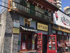 -马路边边 传媒大学店