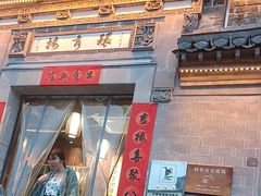 -环秀楼(黄山呈坎店)