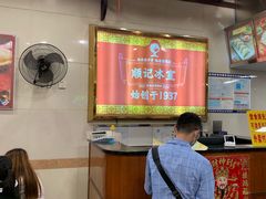 -顺记冰室(宝华路店)