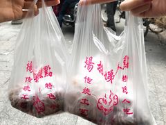 -杨招娣糕点(装驾桥巷店)