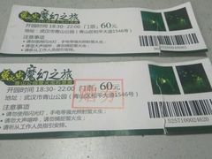 门票-青山公园萤火虫科普展