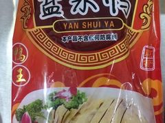 -章云板鸭(评事街店)