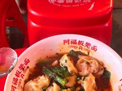 -阿福板凳面(观音桥店)