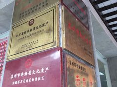 -陆稿荐观前街店