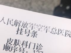 -中国人民解放军空军特色医学中心(空军总医院)