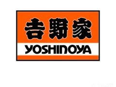 -吉野家(上海美罗城店)