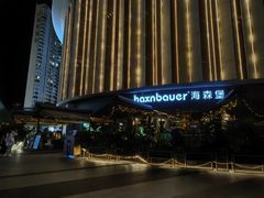 -haxnbauer海森堡德国餐厅(深圳coco店)