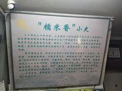 -糯米香(长江路店)