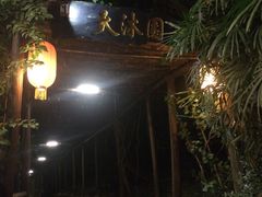 -天赐温泉