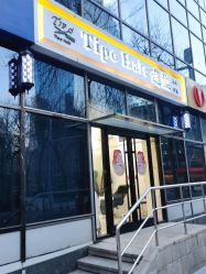 -Tipo Hair salon（明星）店
