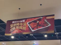 -海底捞火锅(青山湖万达夜宵主题店)